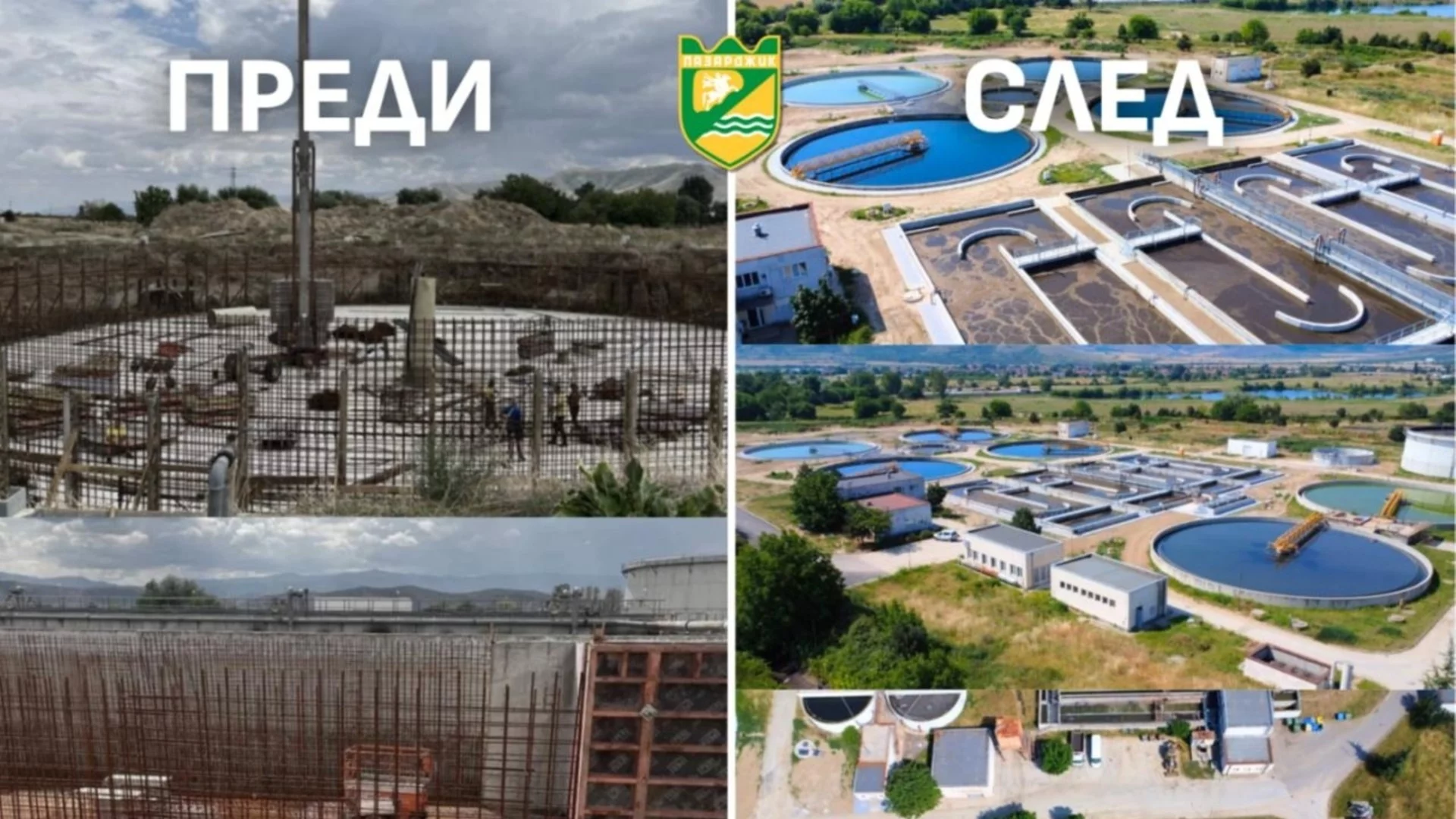 Най-накрая пречиствателната станция на Пазарджик е на финалната права