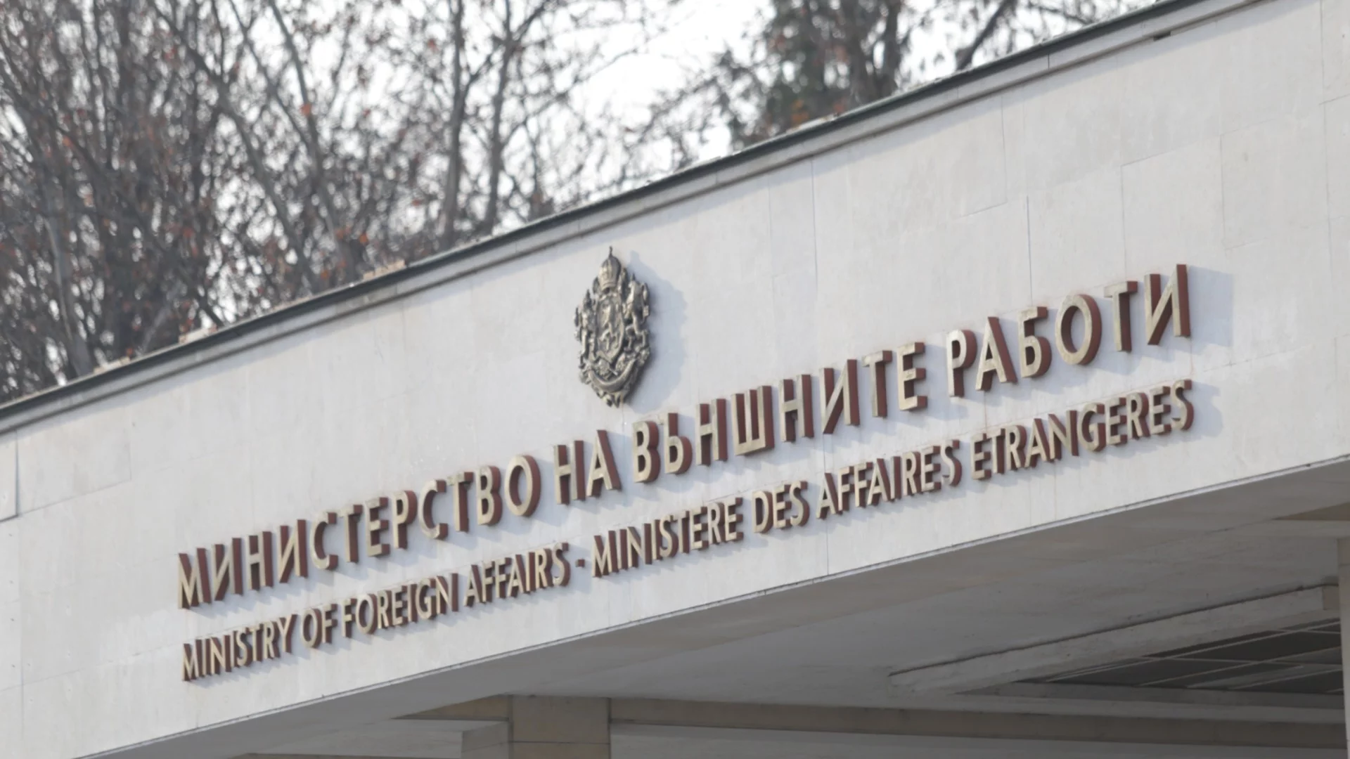 Евакуираха успешно от Иран двама български граждани
