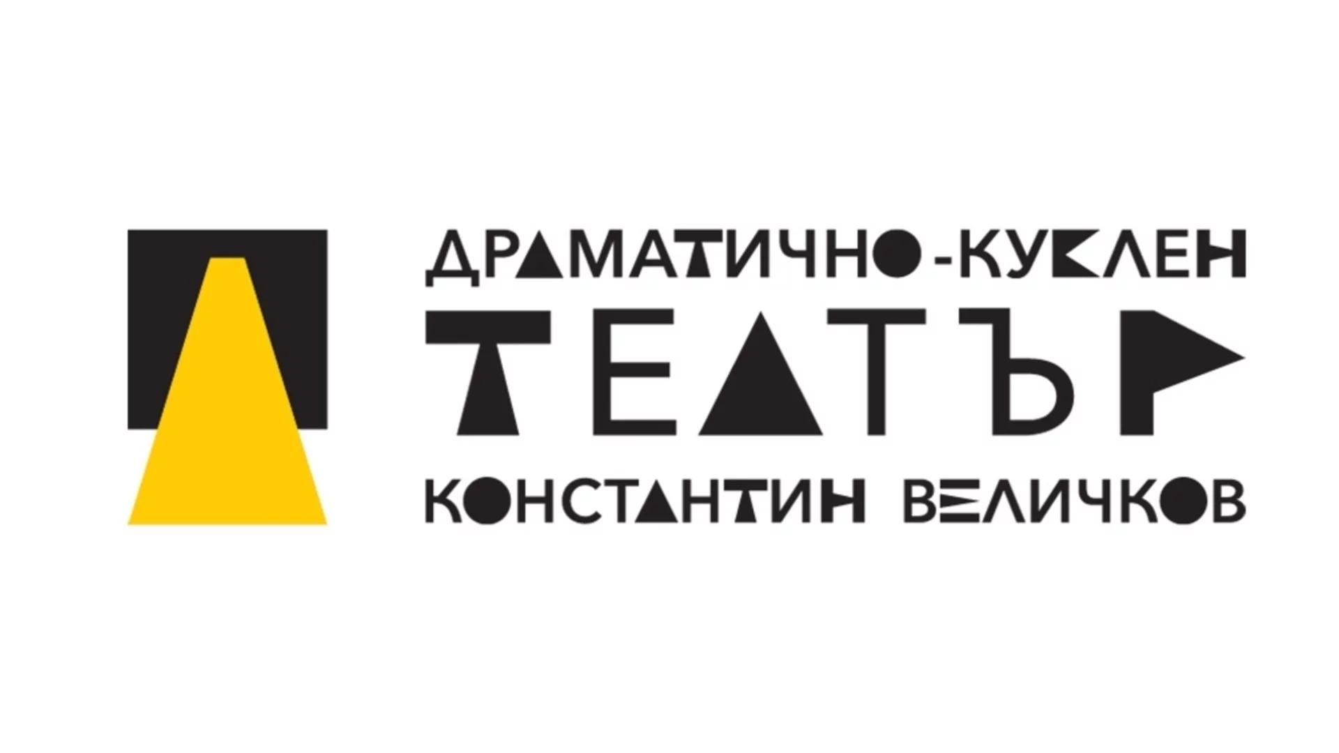 Обичан актьор от "Под прикритие" стана директор на театъра в Пазарджик