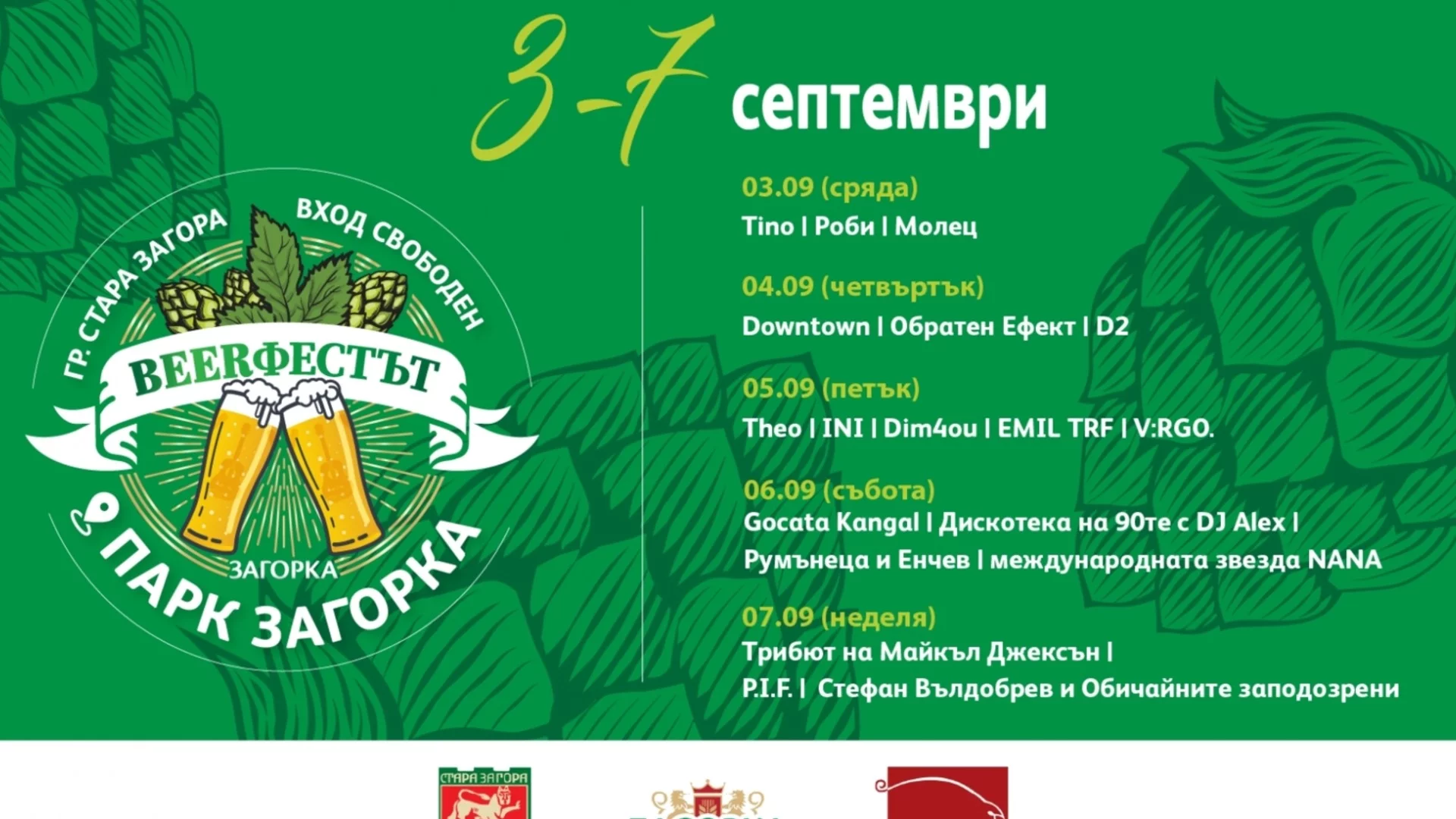 Предстои десетото юбилейно издание на Beerфестът в Стара Загора