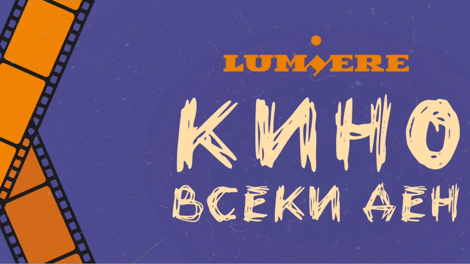 Софийското кино "Люмиер" вече ще има редовни прожекции, а не само по фестивали