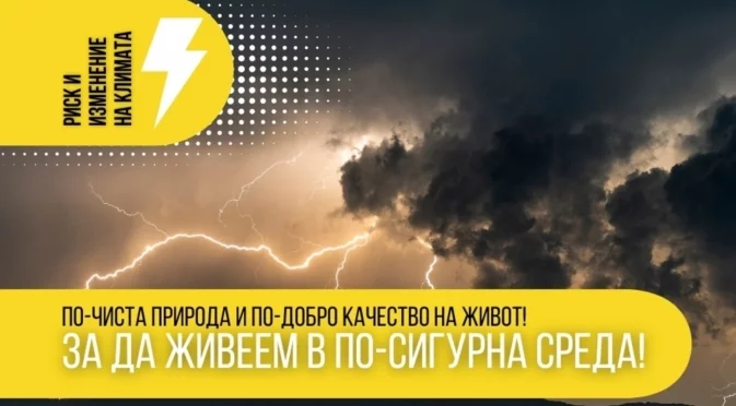 Програма „Околна среда“ 2021-2027 г.  изгражда по-сигурна и устойчива България