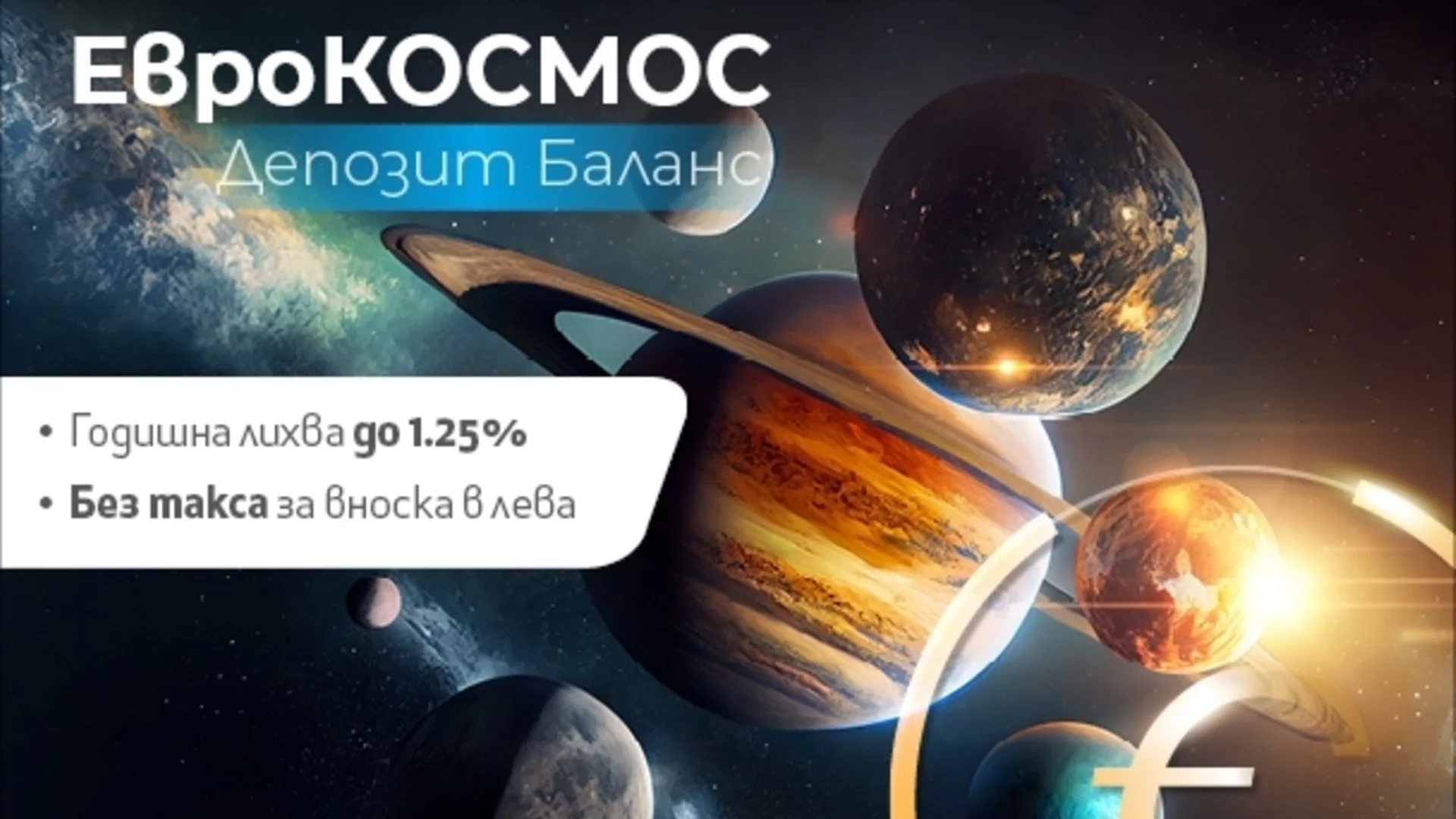 Fibank премахна таксата за вноска в лева по депозити и спестовни сметки на гражданите