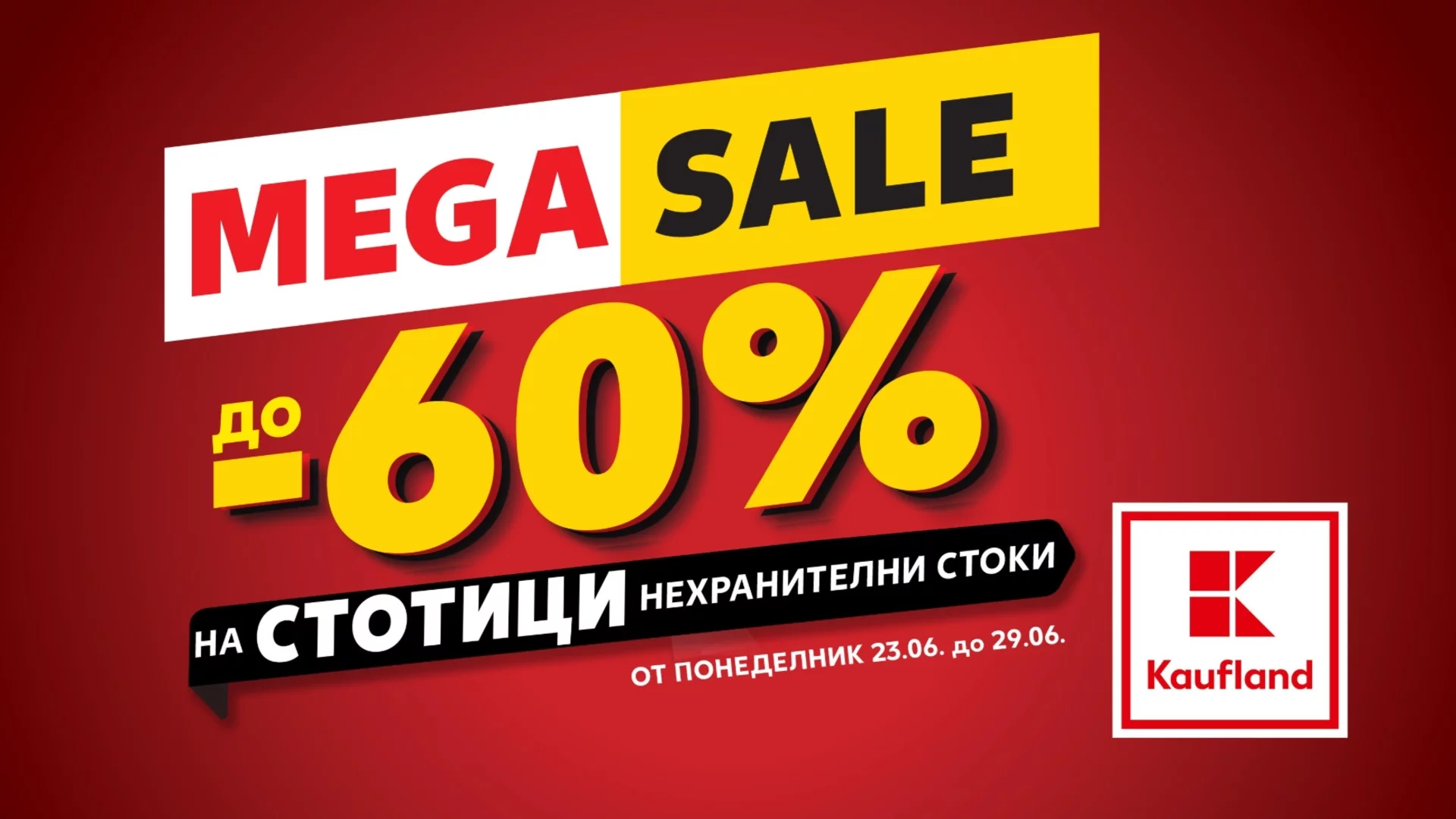 Големи отстъпки за дома, градината и активното ежедневие до 29 юни в Kaufland България