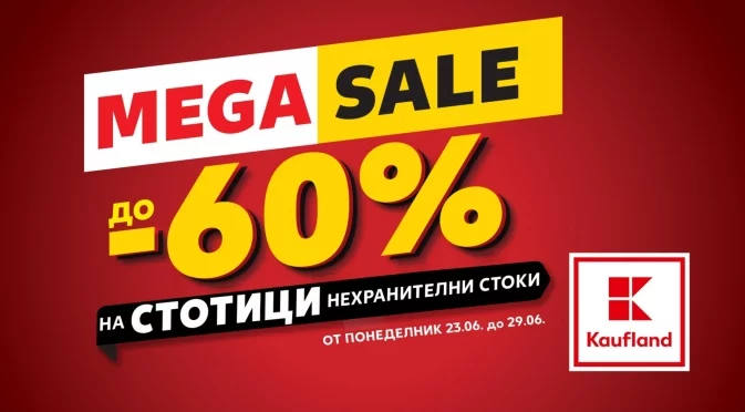 Големи отстъпки за дома, градината и активното ежедневие до 29 юни в Kaufland България