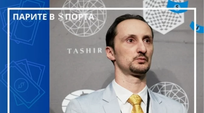 Гениалният шампион на България, който спечели милиони от играта, която го направи велик