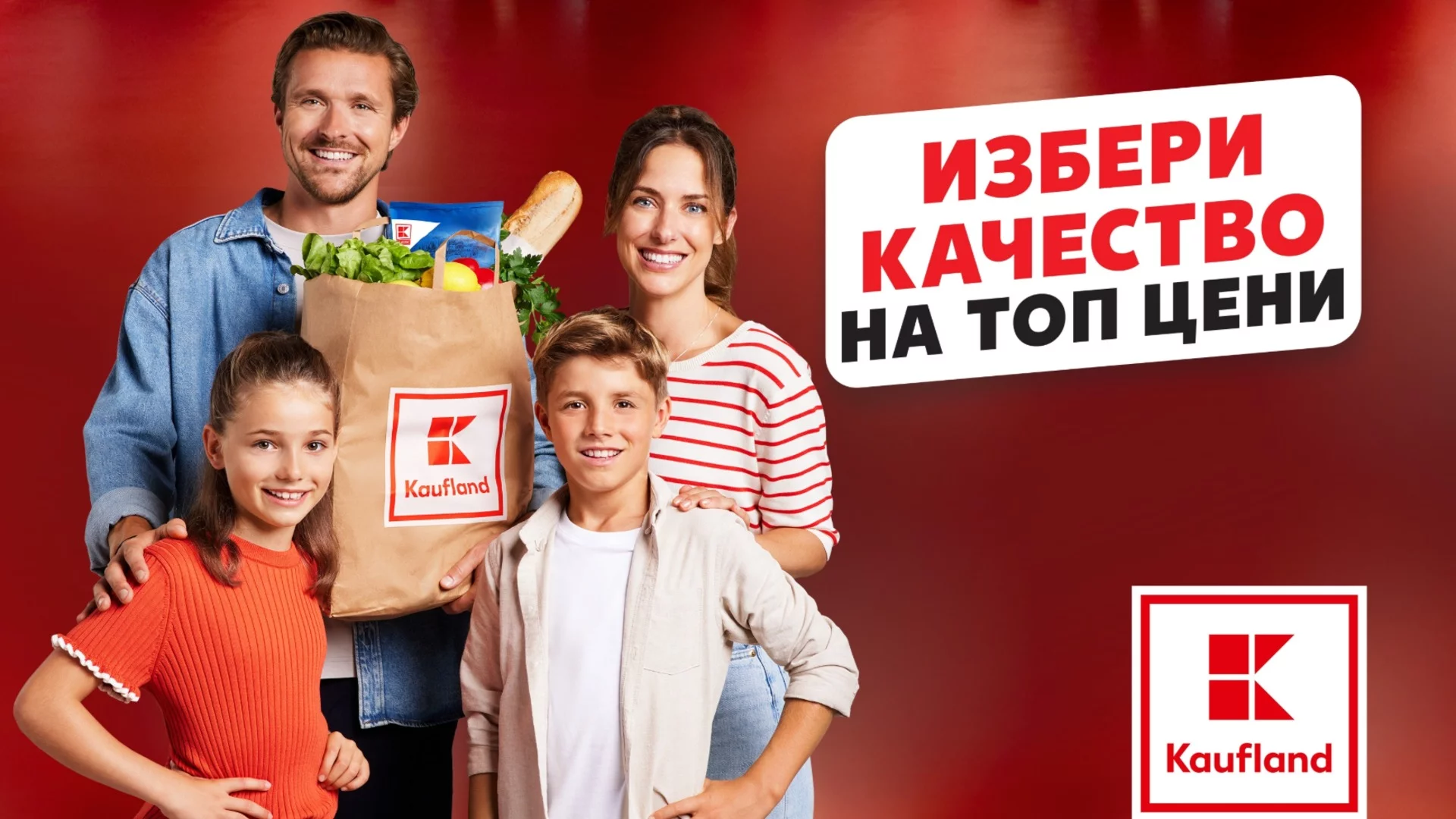 Свежест от родната градина и качество на топ цени в Kaufland до 6 юли