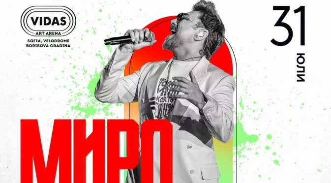 Миро с дългоочакван голям концерт на открито: 31 юли на Vidas Art Arena