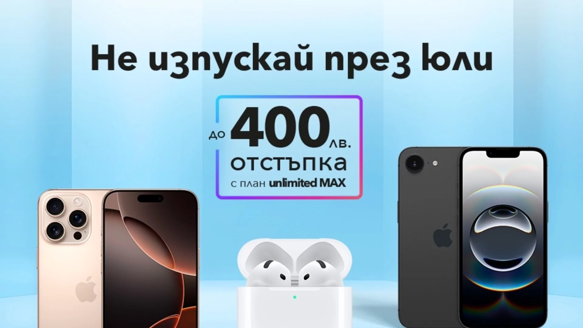 Месец на Apple във Vivacom с отстъпки до 400 лева