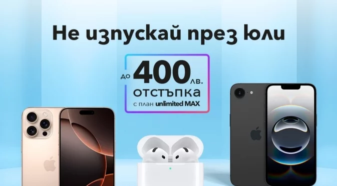 Месец на Apple във Vivacom с отстъпки до 400 лева