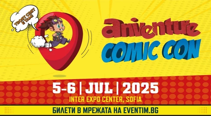 Броени часове до Aniventure Comic Con: Два дни, 4 зали и хиляди емоции