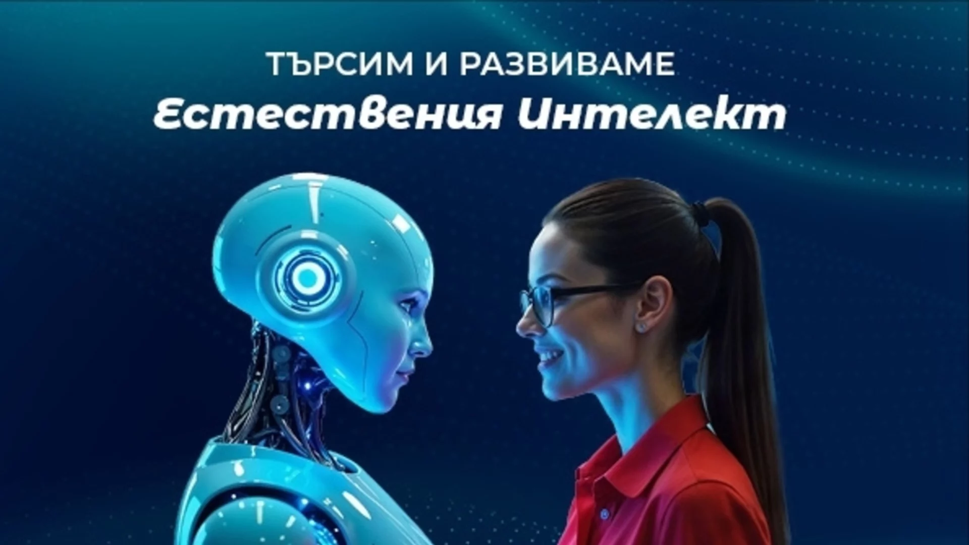 От стажант до банкер само за месец? Мисията възможна с Fibank