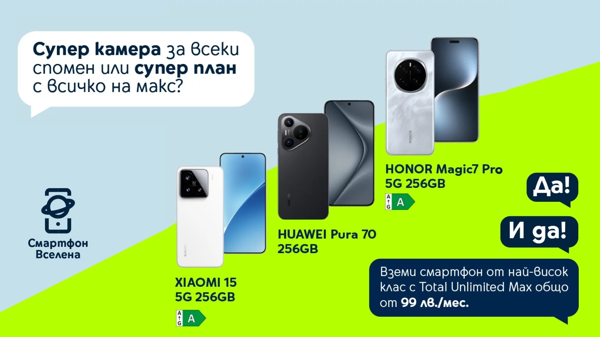 Премиум план от Yettel в комплект с топ смартфони на цена от 99 лв. на месец