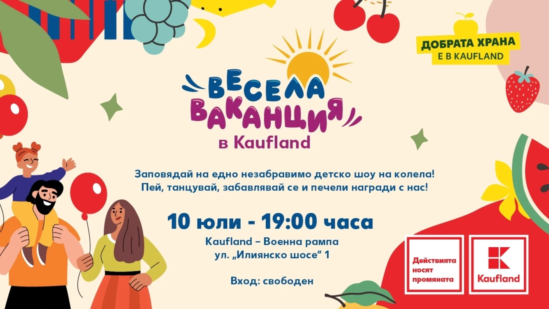 Kaufland открива най-новия си магазин в София с детско шоу на колела