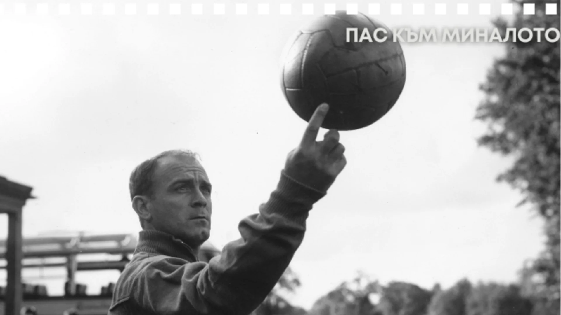 Художникът, който отвлече един от най-великите футболисти в историята