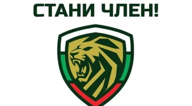 Фен клуб "България" даде старт на първата си кампания за членство