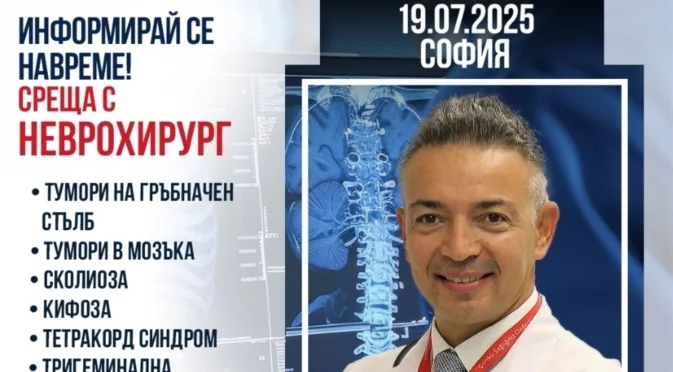 Информация и насоки за лечение в чужбина с неврохирурга проф. Зафер Токташ
