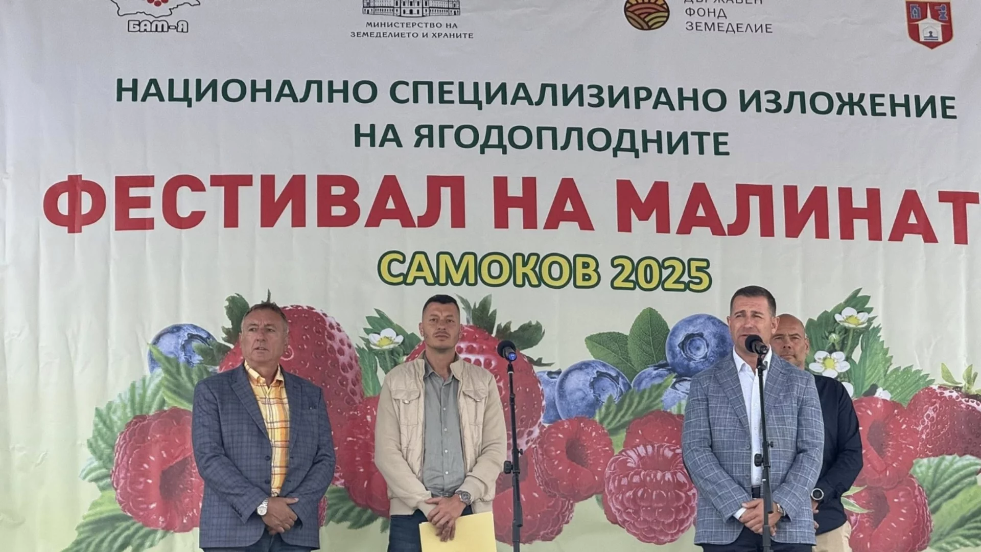 Фестивал на малината започна в Самоков