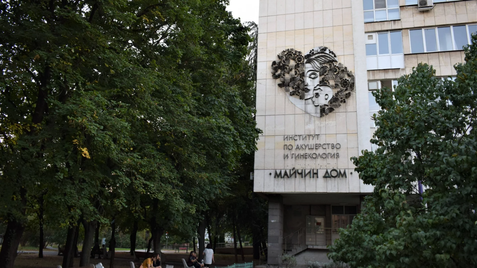 След скандала с родилка: Протест и контрапротест пред "Майчин дом"