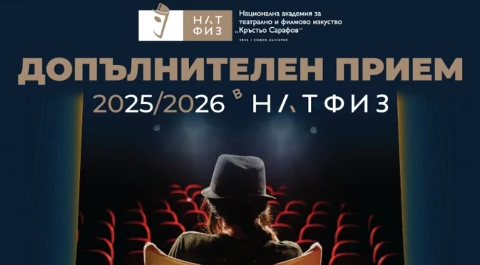 Филиалът на НАТФИЗ в Бургас поема таксите за обучението на първия актьорски клас през тази година