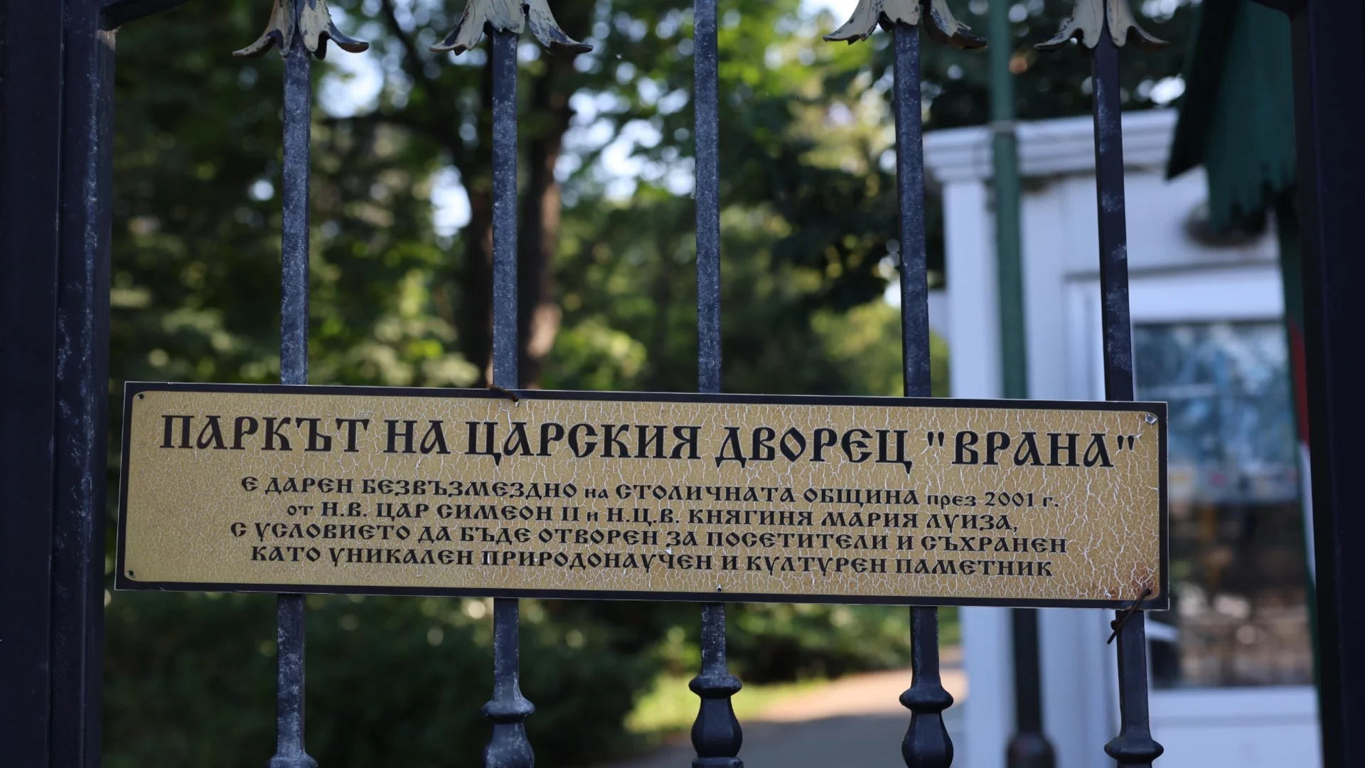 Парк “Врана“ пак не стана държавен по документи