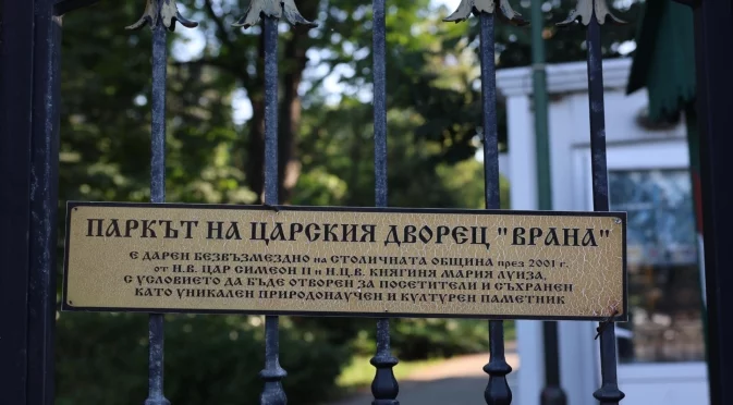 Парк “Врана“ пак не стана държавен по документи