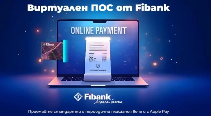 Fibank интегрира Apple Pay за плащане на виртуални ПОС терминали