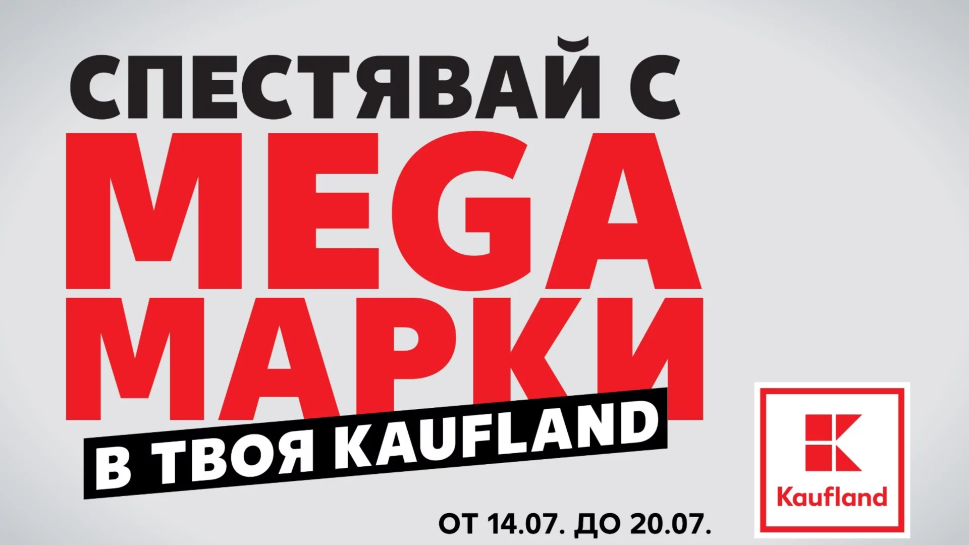 Лятна трапеза с изгодни предложения от Kaufland