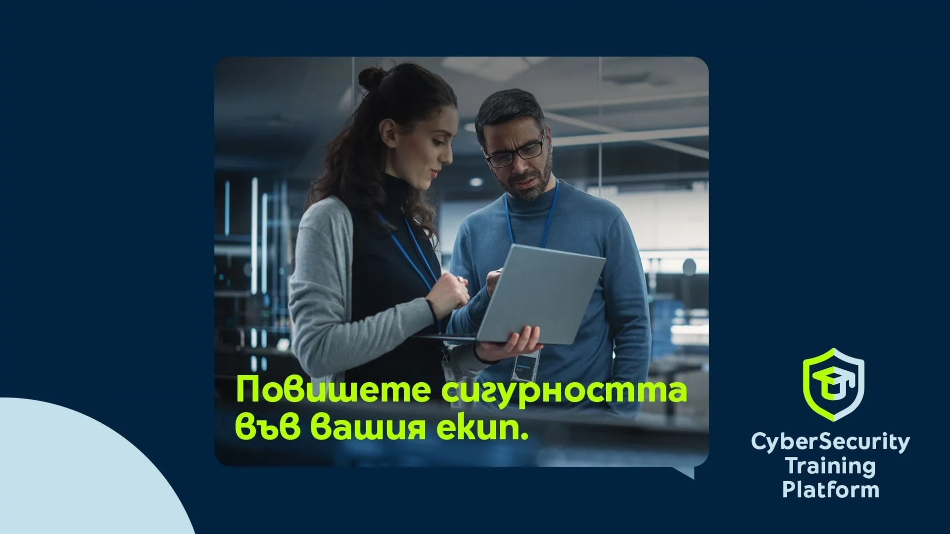 Yettel стартира нова услуга за обучение по киберсигурност за бизнес клиенти