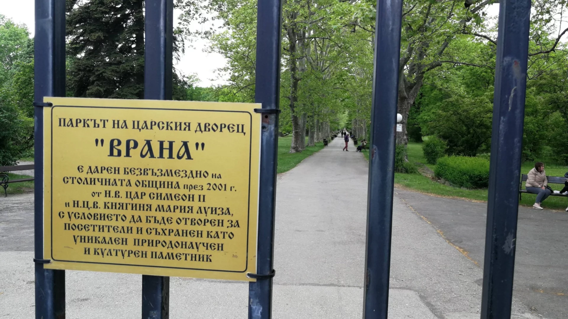 Областният управител на София: Васил Терзиев да се яви лично в парк "Врана", а да не се крие зад посредници