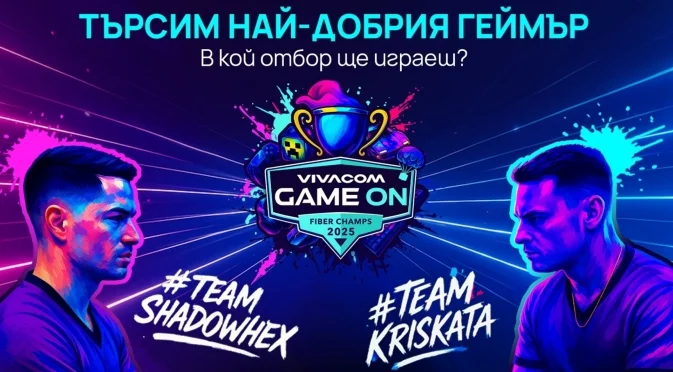 Vivacom Game On се завръща с нови епични битки, награди и първия гейминг сериал у нас