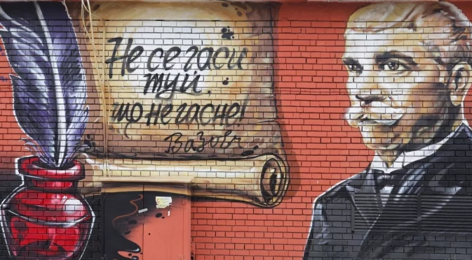 Стихотворение на деня, 20 юли, от Иван Вазов