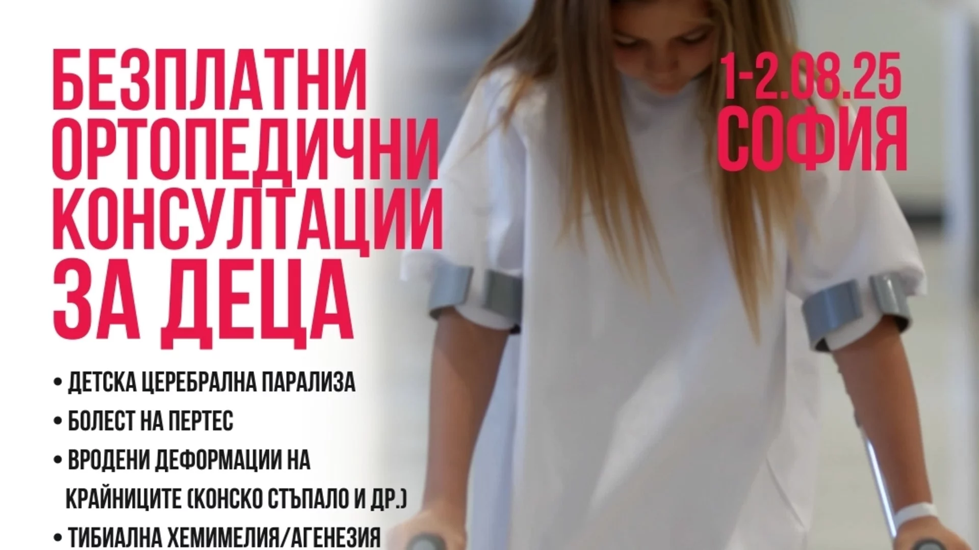 Възможности за съвременно ортопедично лечение в чужбина – среща с д-р Дженгиз Чабукоглу в София