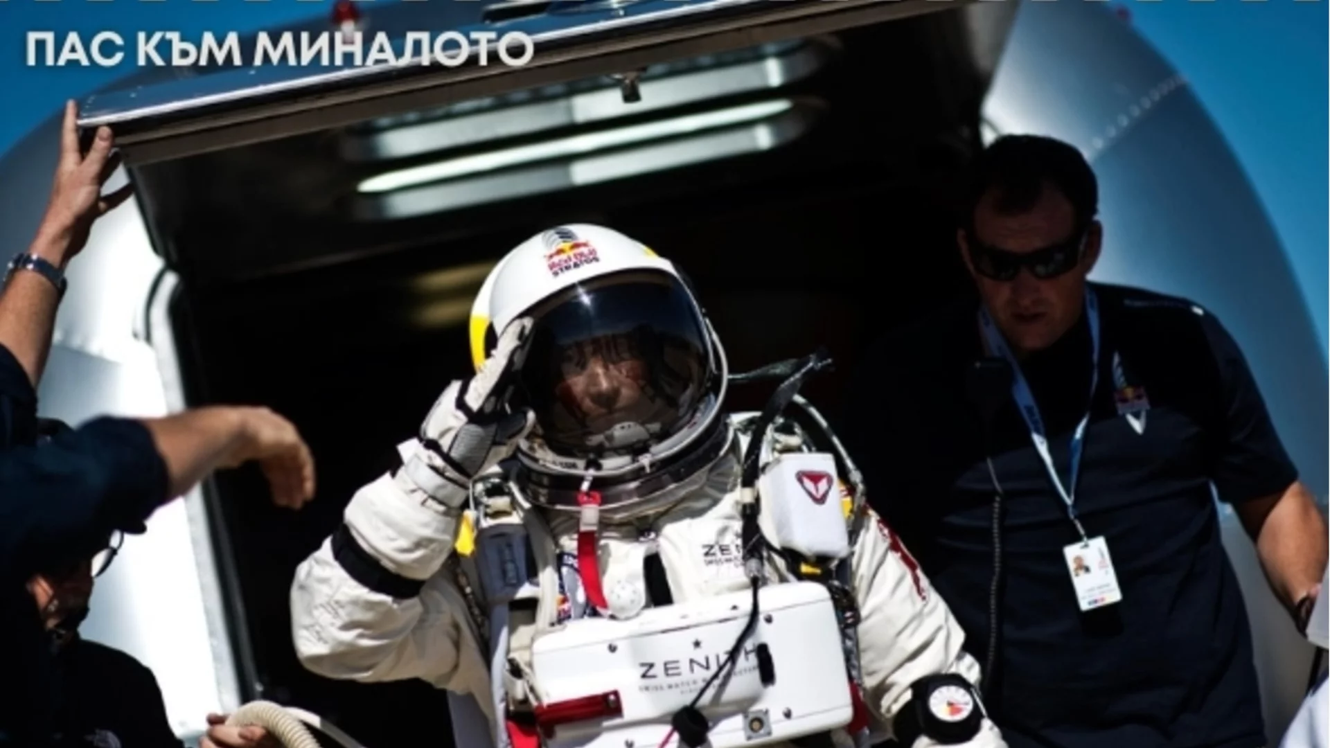 "I'm coming home now!": Как един австриец пренаписа човешката история