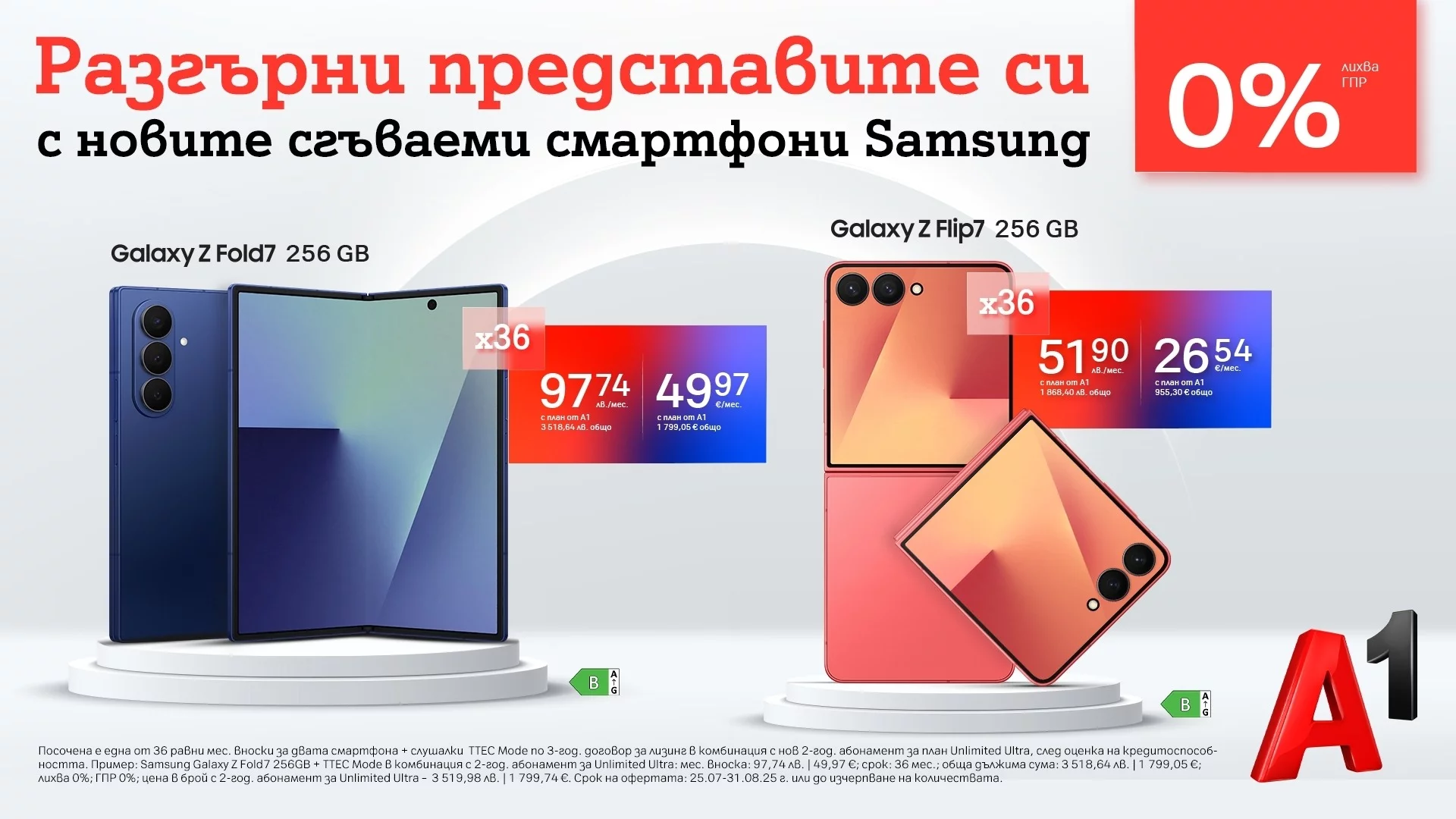 А1 стартира официалните продажби на новите сгъваеми смартфони Samsung Galaxy Z Fold7, Z Flip7 и Z Flip7 FE