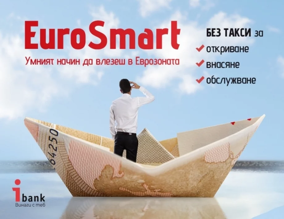 EuroSmart от iBank: Умният начин да влезеш в Еврозоната – без такси, без усилия