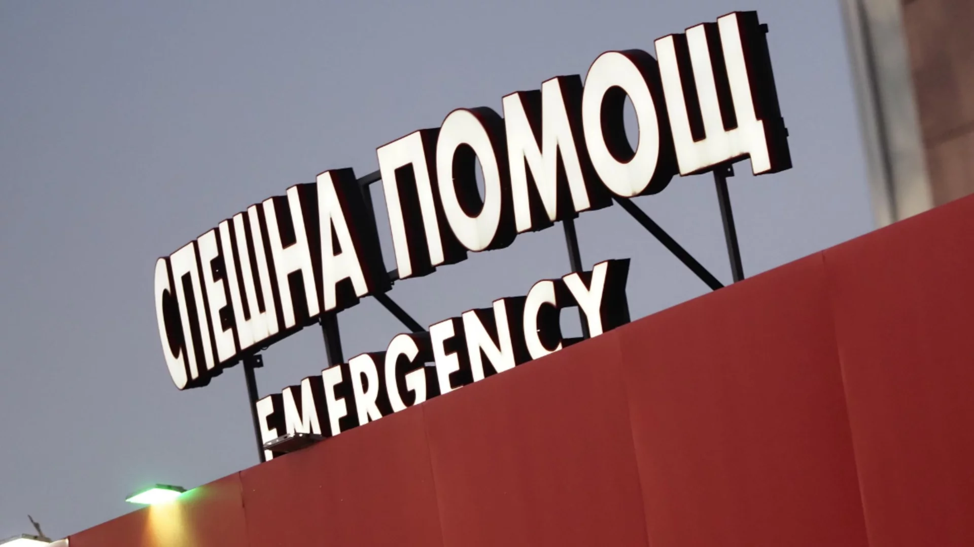 Трима загинали край Елин Пелин. Пострадало дете ще бъде оперирано по спешност