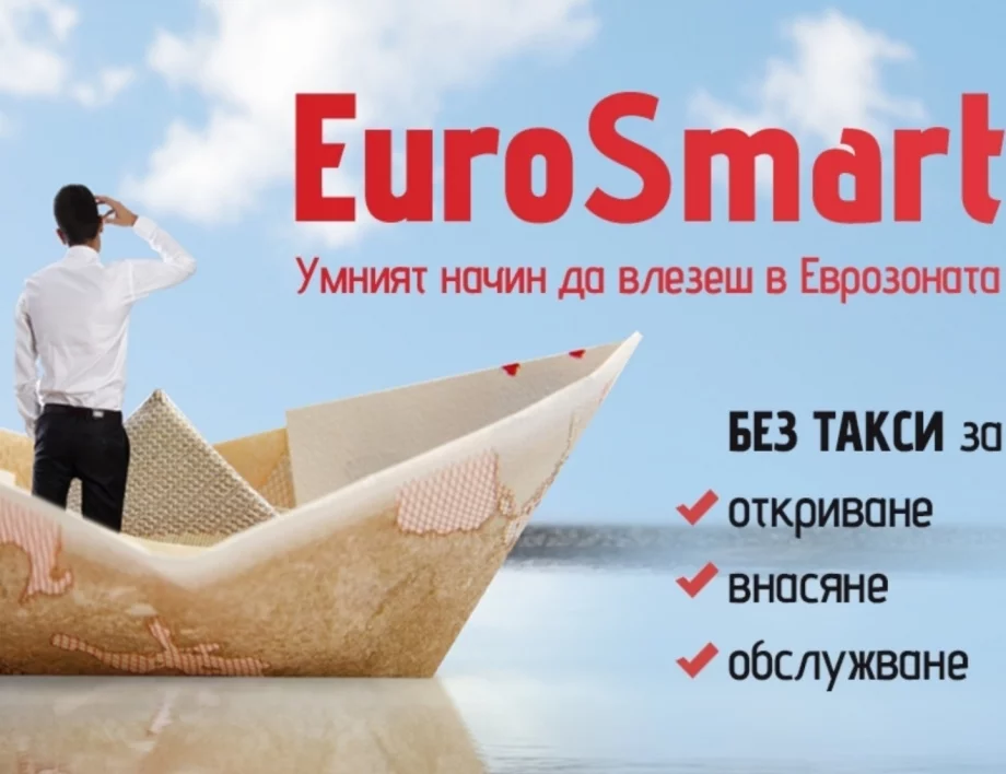 EuroSmart от iBank: Умният начин да влезеш в Еврозоната – без такси, без усилия