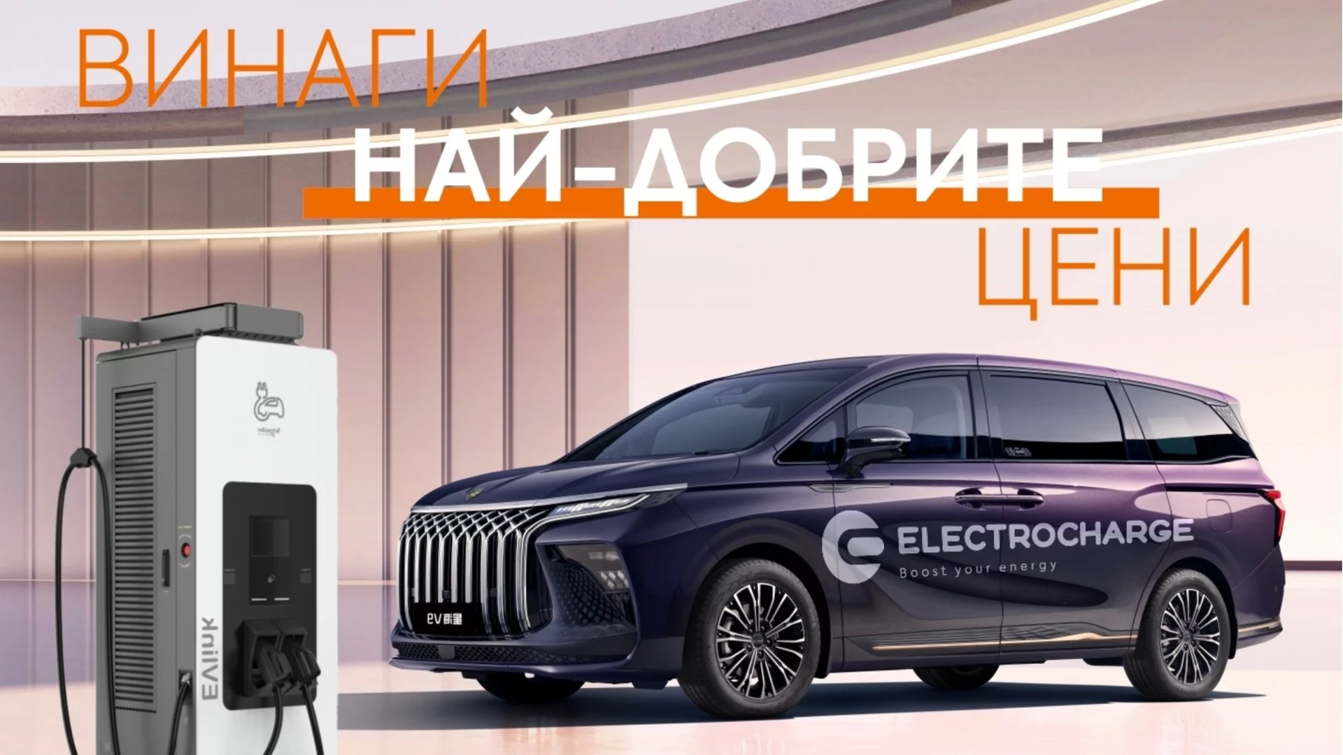 Електрохолд разширява мрежата си от зарядни Electrocharge с 30 нови станции
