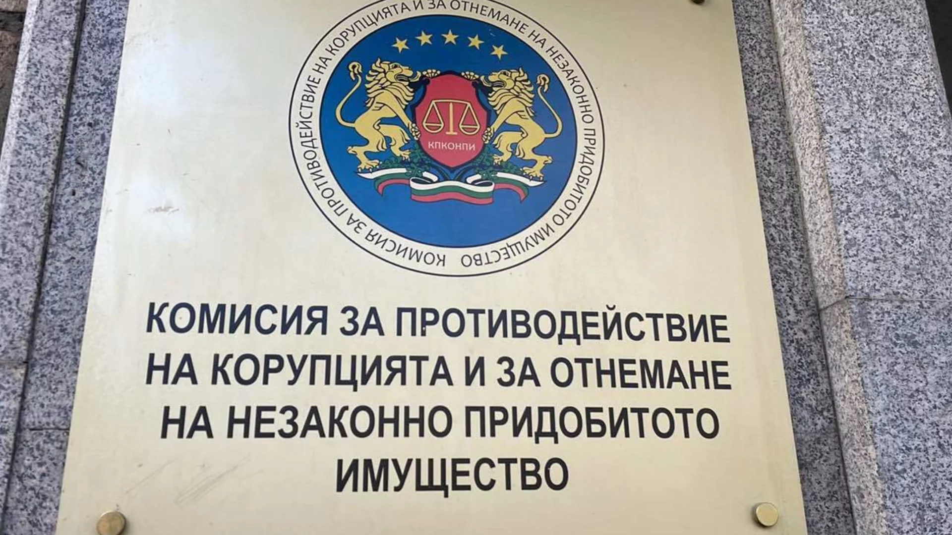 Закриваме нещо, което ни прикрива?!: КОНПИ в суперпродукция за милиони