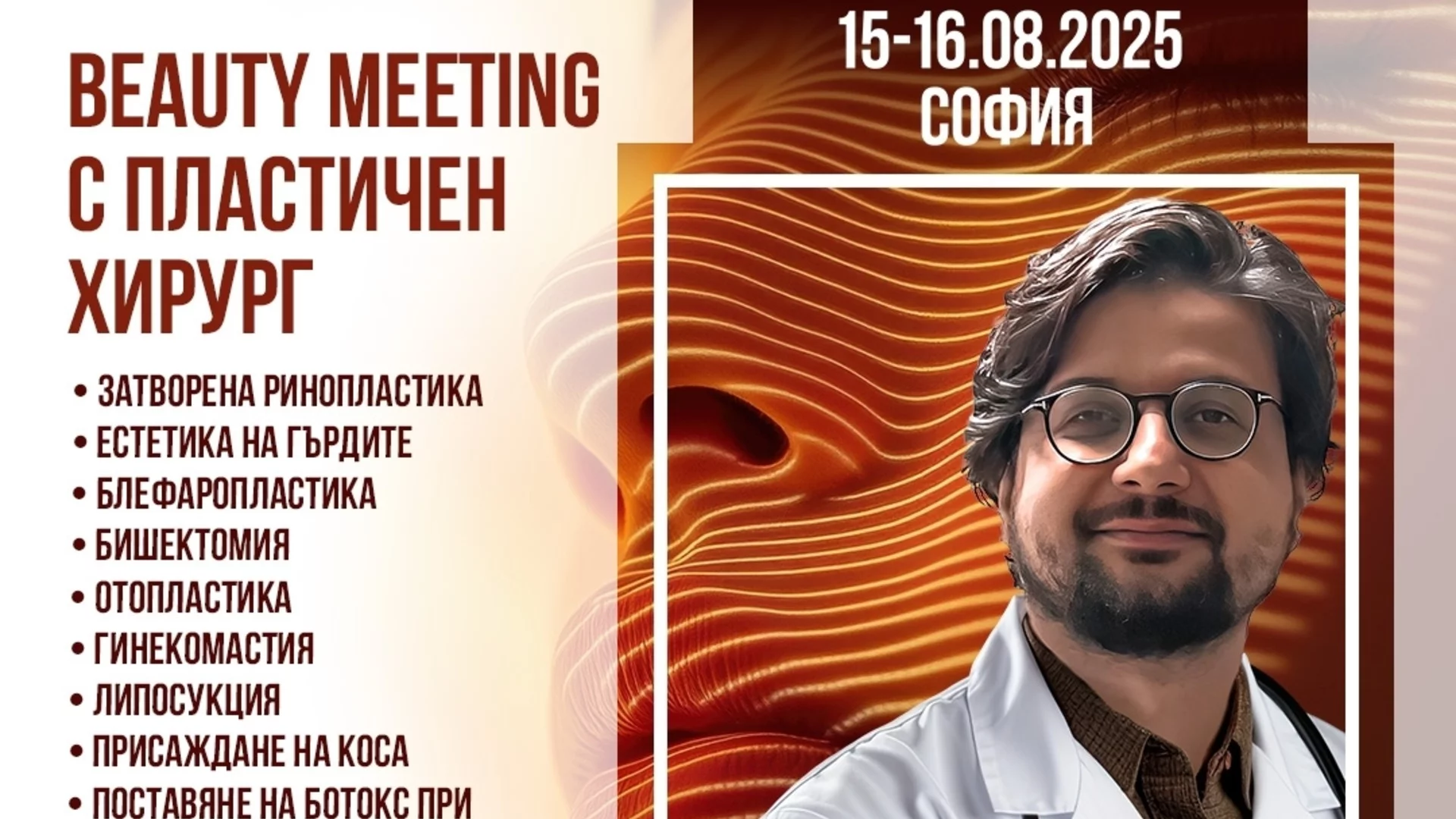 Безплатни срещи в София с пластичния хирург д-р Алпер Аксакал – 15 и 16 август