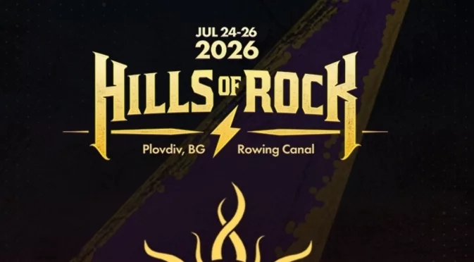 Обявиха първите участници в Hills of Rock 2026