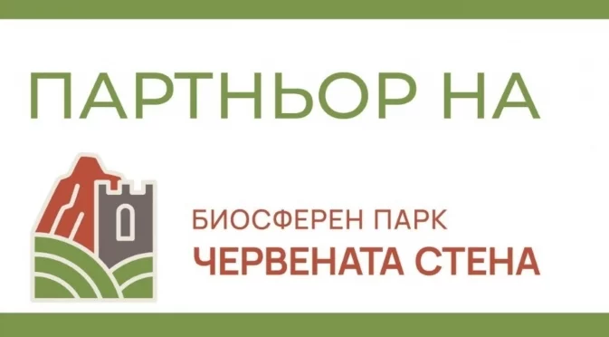 Правила за ползване логото на Биосферен парк „Червената стена“ в Асеновград