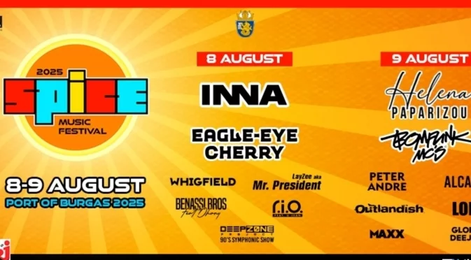 SPICE Music Festival 2025 започва (програма по часове)