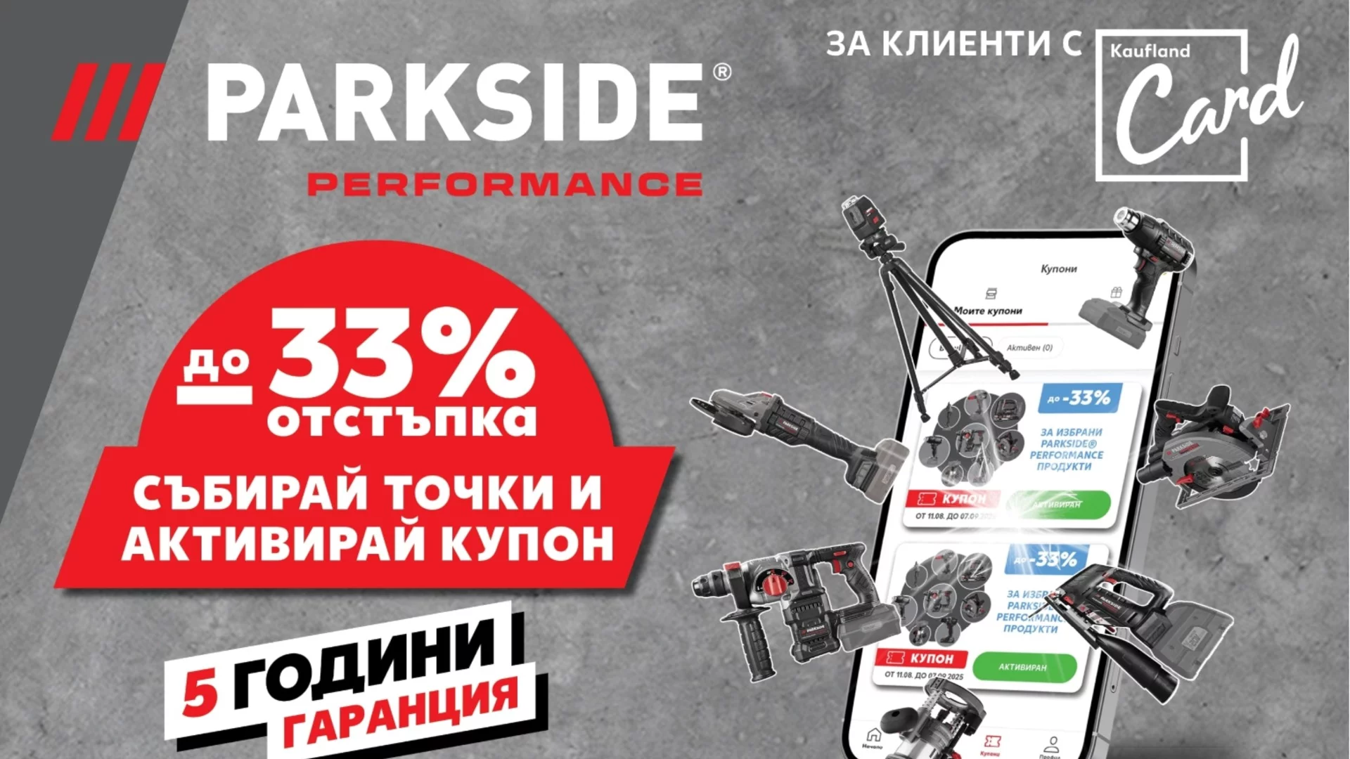 Kaufland намалява цената на най-търсените инструменти Parkside