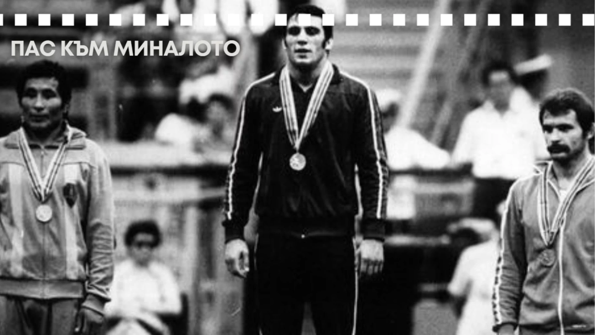 Олимпийският шампион на България, който не беше печелил национална титла