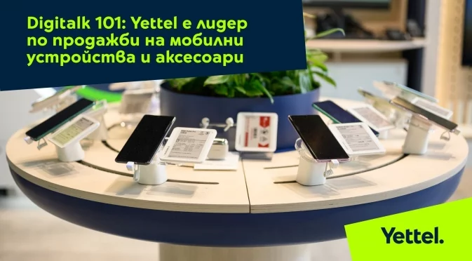 Yettel е лидер по продажби на мобилни устройства и аксесоари