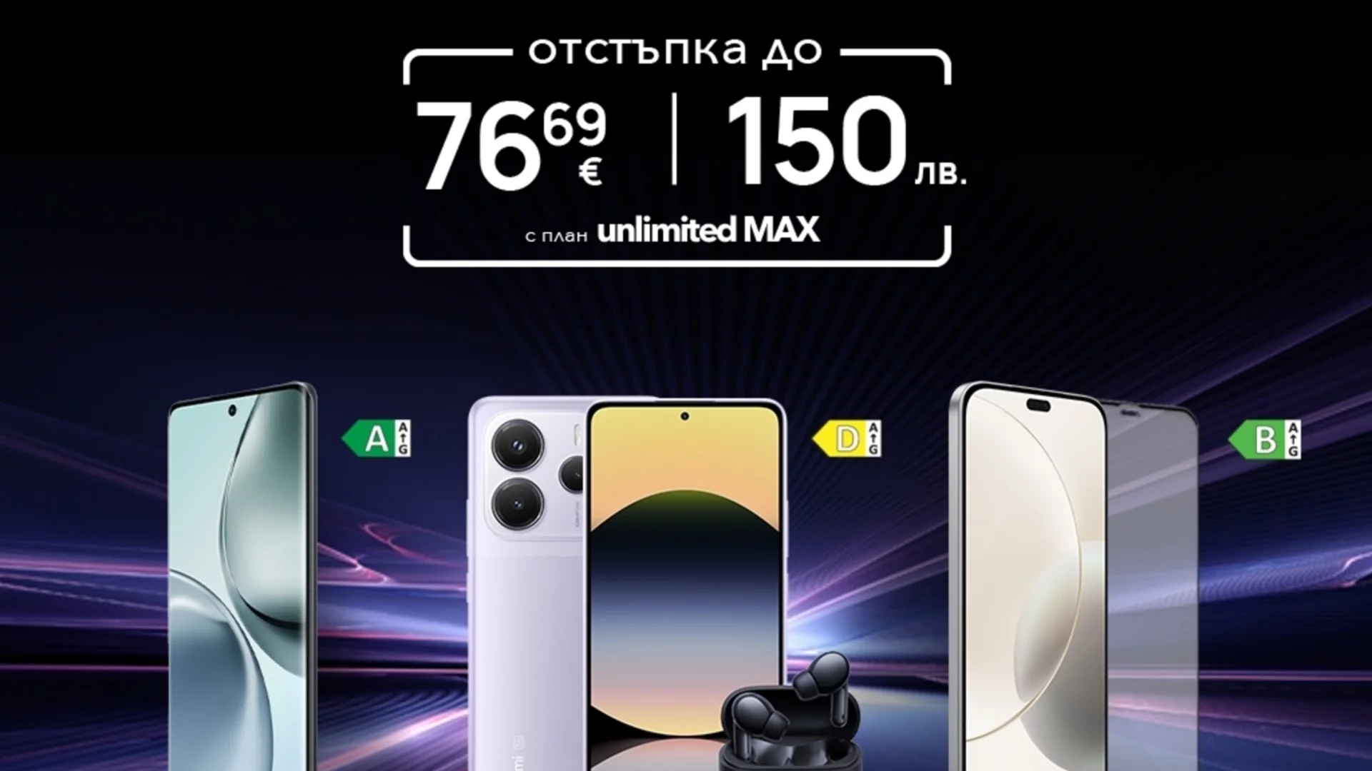 Vivacom с отстъпки за избрани 5G флагмани – онлайн и в магазините