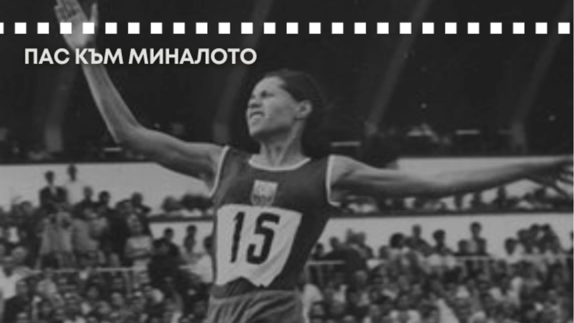 Първата жена, която носи медал на България от олимпийски игри