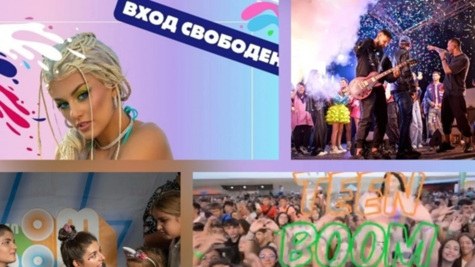 Бургас - столицата на младите! Teen Boom Fest събира звезди с милиони последователи